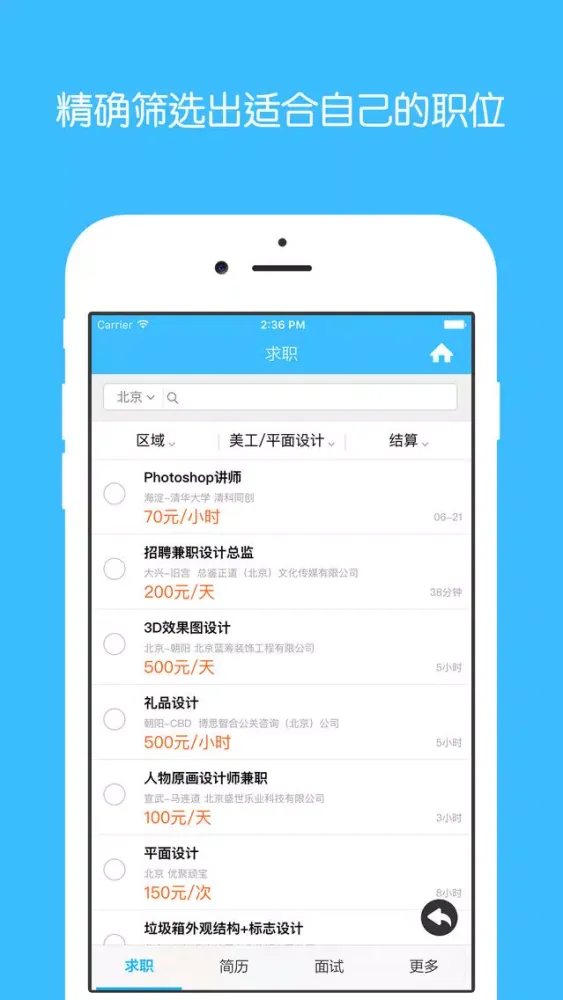 简聘 - 求职找工作,互联网招聘,暑期兼职,写简历,面试攻略 स्क्रीनशॉट