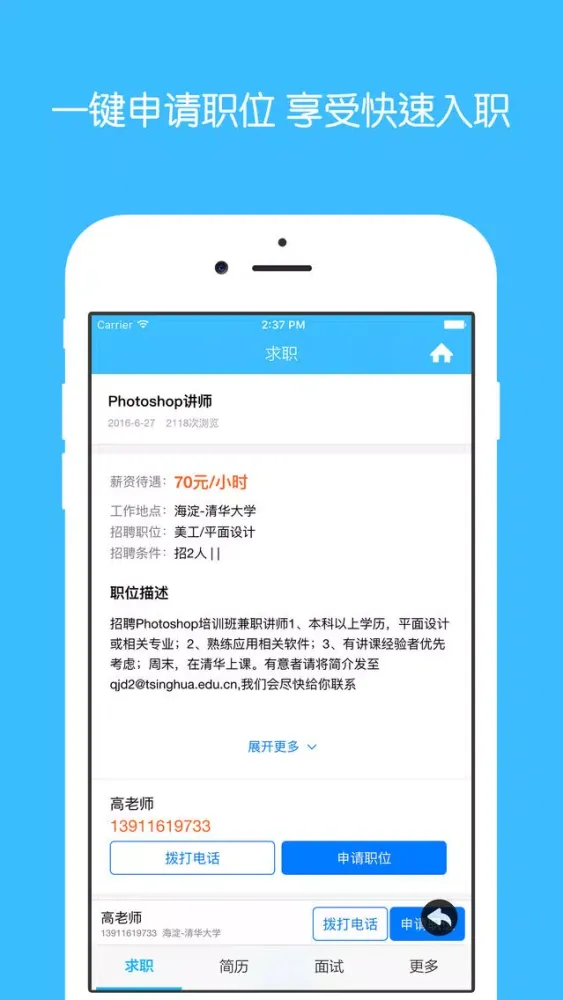 简聘 - 求职找工作,互联网招聘,暑期兼职,写简历,面试攻略 स्क्रीनशॉट
