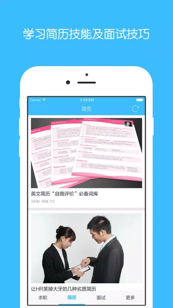 简聘 - 求职找工作,互联网招聘,暑期兼职,写简历,面试攻略 स्क्रीनशॉट