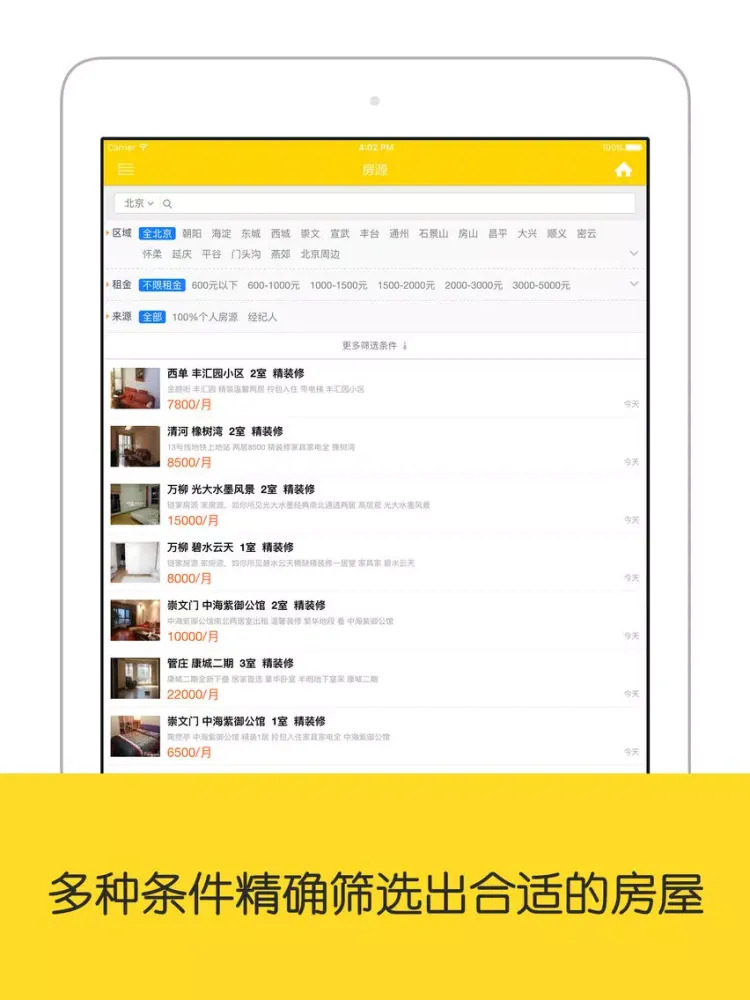 熊猫租房 - 租房,学区房,精装修,房东直租 iPad  سکرین شاٹس