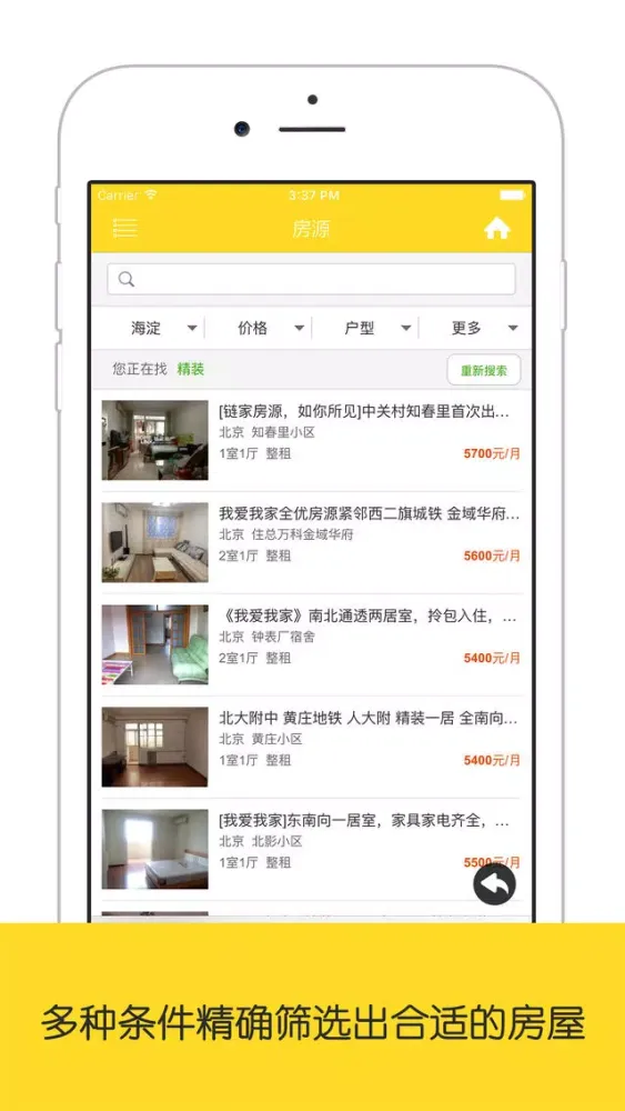 熊猫租房 - 租房,学区房,精装修,房东直租 سکرین شاٹس