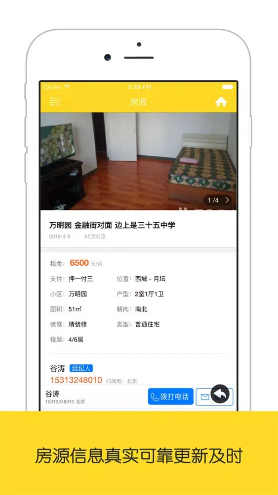 熊猫租房 - 租房,学区房,精装修,房东直租 سکرین شاٹس