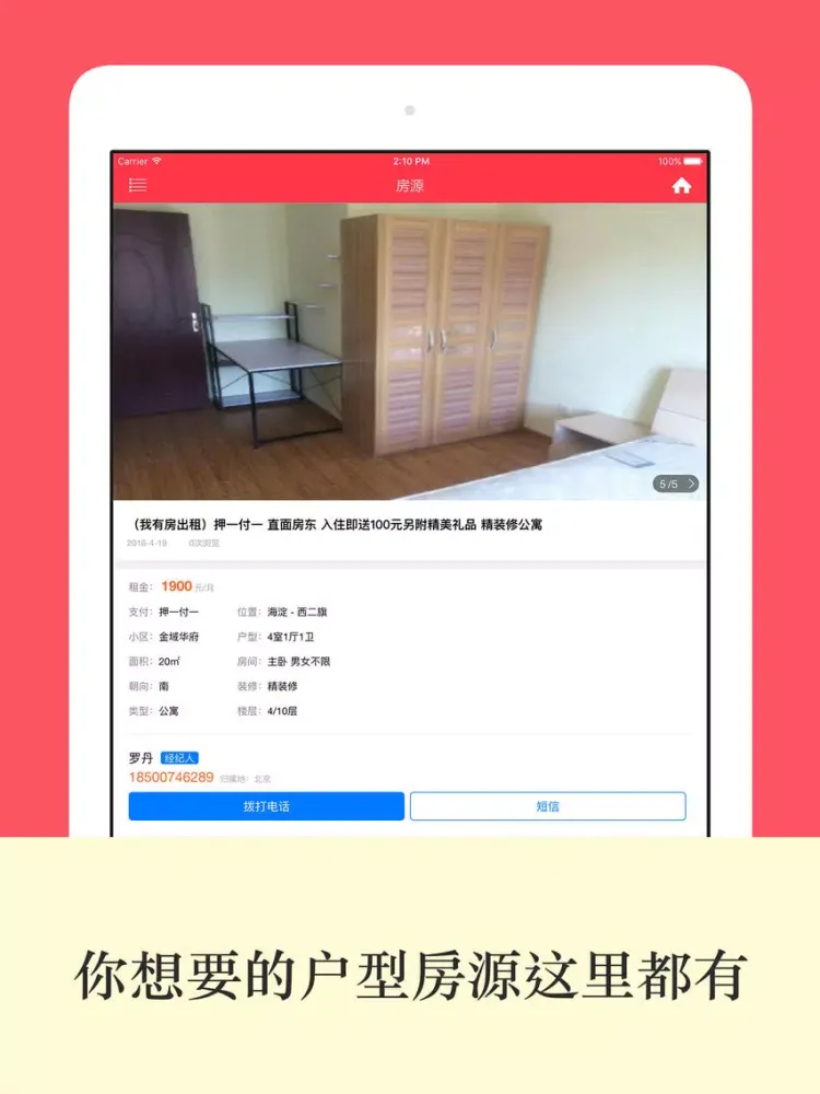 Скриншоты 租吧 - 房东直租,保真房源,家居装修资讯 iPad 