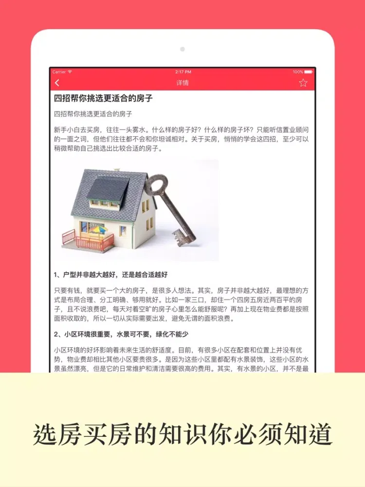 Скриншоты 租吧 - 房东直租,保真房源,家居装修资讯 iPad 