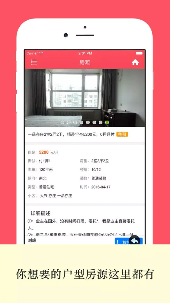 Скриншоты 租吧 - 房东直租,保真房源,家居装修资讯