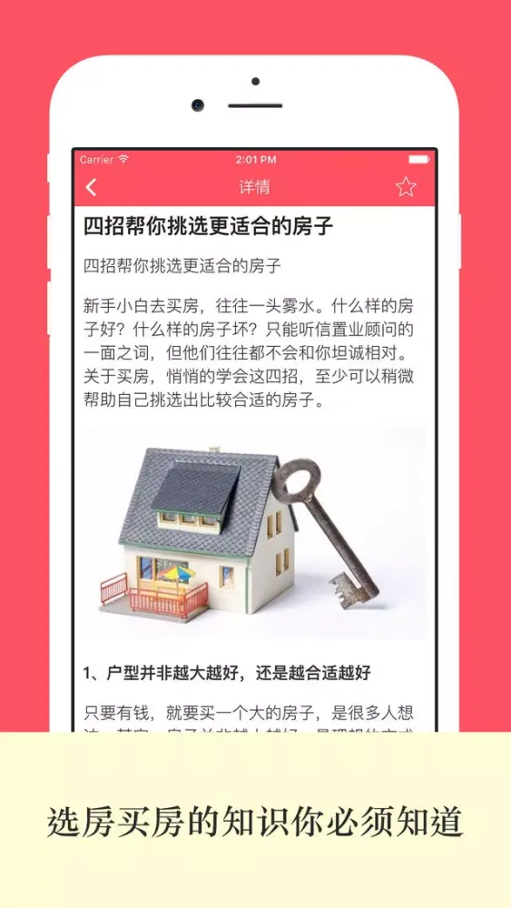 Скриншоты 租吧 - 房东直租,保真房源,家居装修资讯