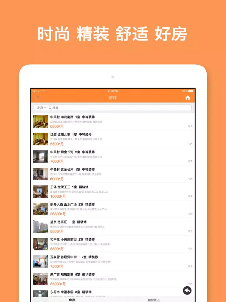 Ảnh chụp màn hình của 尚好租 - 时尚精装修,舒适,整租,学区房 iPad 