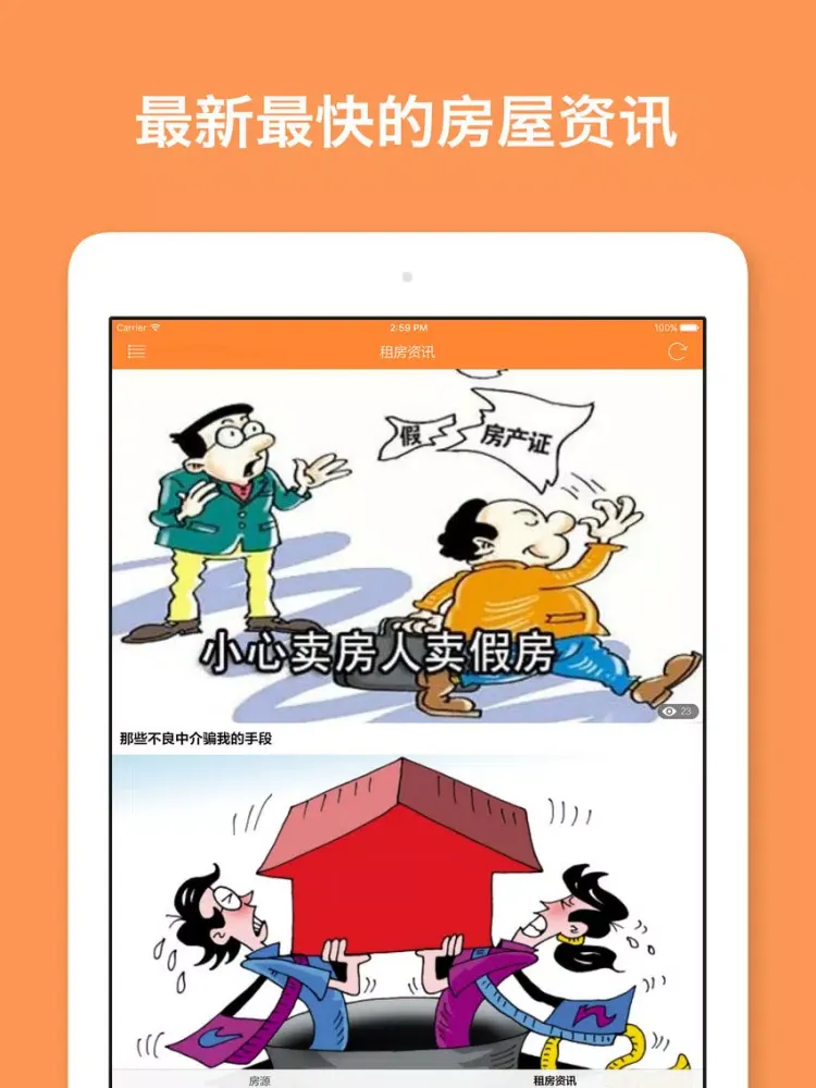 Ảnh chụp màn hình của 尚好租 - 时尚精装修,舒适,整租,学区房 iPad 
