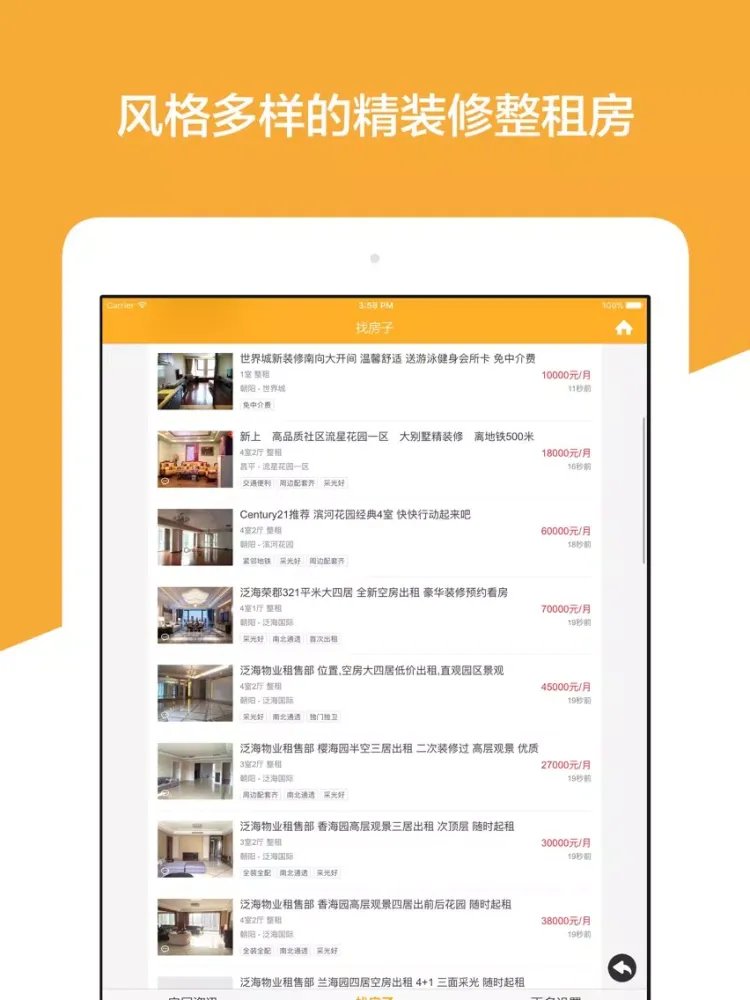تصاویر 租房天下 - 年轻人白领租房找合租平台 iPad 