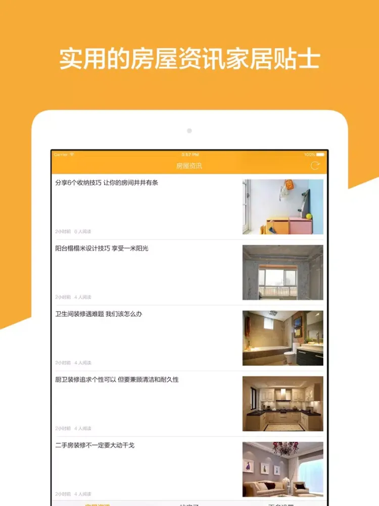 تصاویر 租房天下 - 年轻人白领租房找合租平台 iPad 