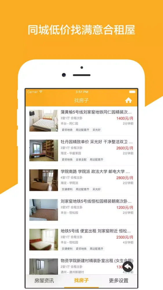 تصاویر 租房天下 - 年轻人白领租房找合租平台