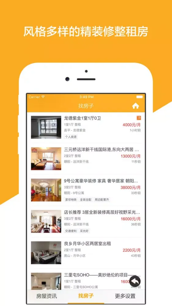 تصاویر 租房天下 - 年轻人白领租房找合租平台