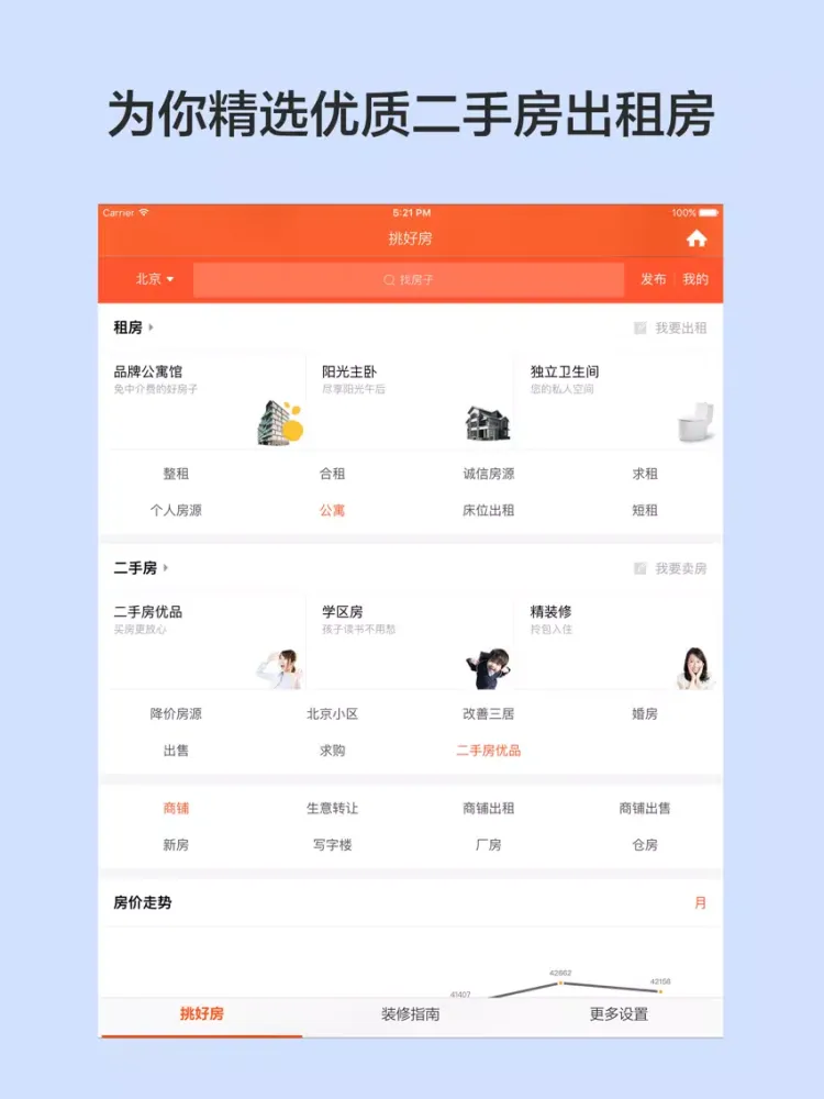 Capturas de tela do 挑好房 - 买新房二手房首选交易平台 iPad 