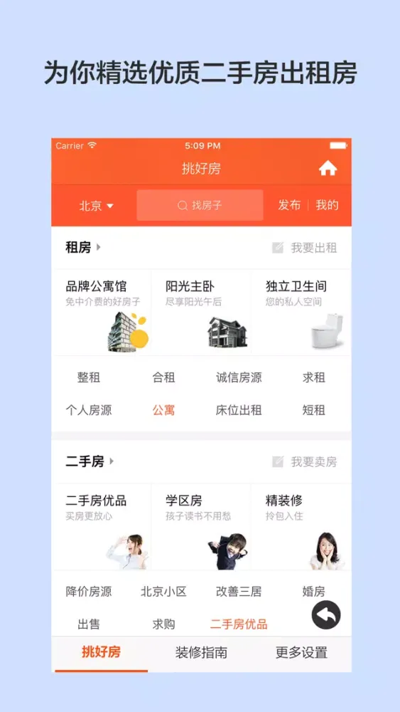 Capturas de tela do 挑好房 - 买新房二手房首选交易平台