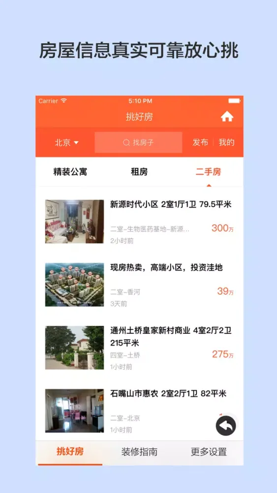 Capturas de tela do 挑好房 - 买新房二手房首选交易平台