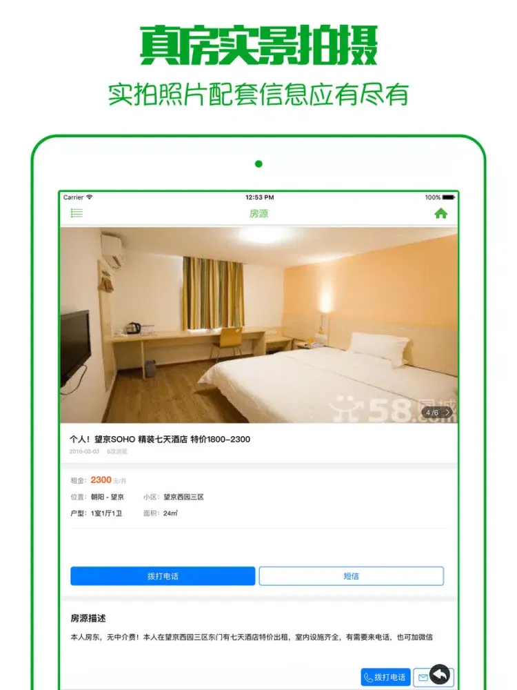 صور 安居租房 - 掌上租好房,房东直租,无中介 iPad 