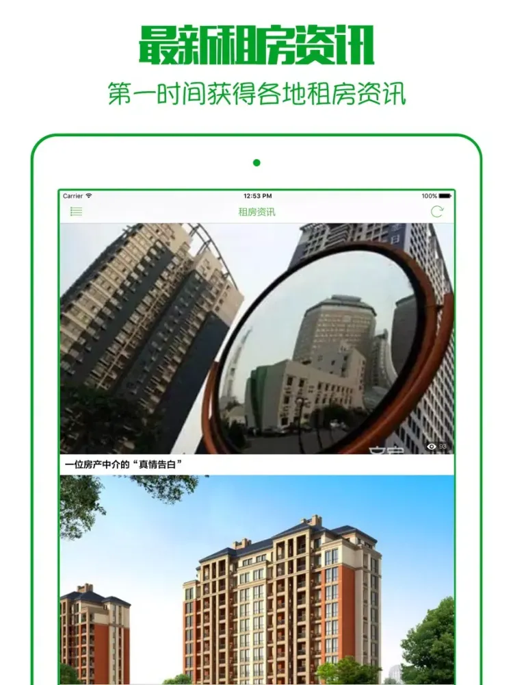 صور 安居租房 - 掌上租好房,房东直租,无中介 iPad 