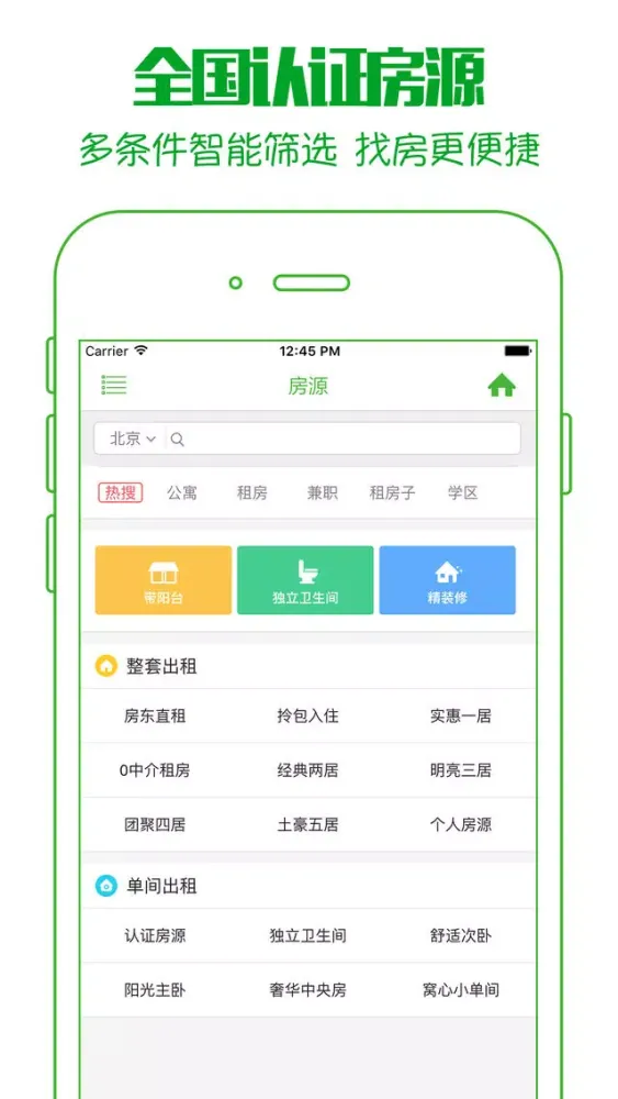 صور 安居租房 - 掌上租好房,房东直租,无中介