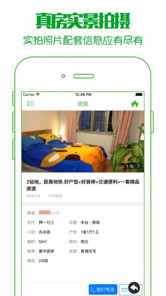 صور 安居租房 - 掌上租好房,房东直租,无中介