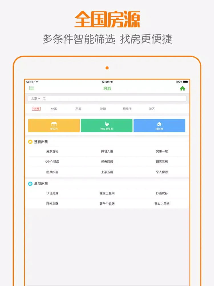 Скриншоты 安心租房 - 个人认证房东,无中介,网上找房更安心 iPad 