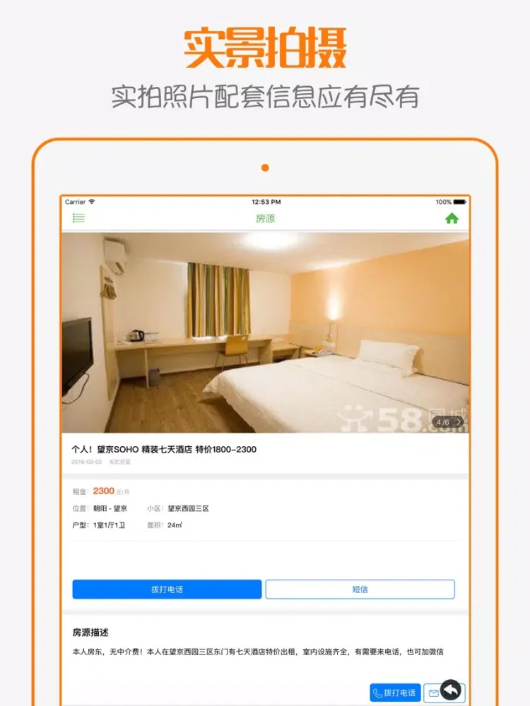 Скриншоты 安心租房 - 个人认证房东,无中介,网上找房更安心 iPad 