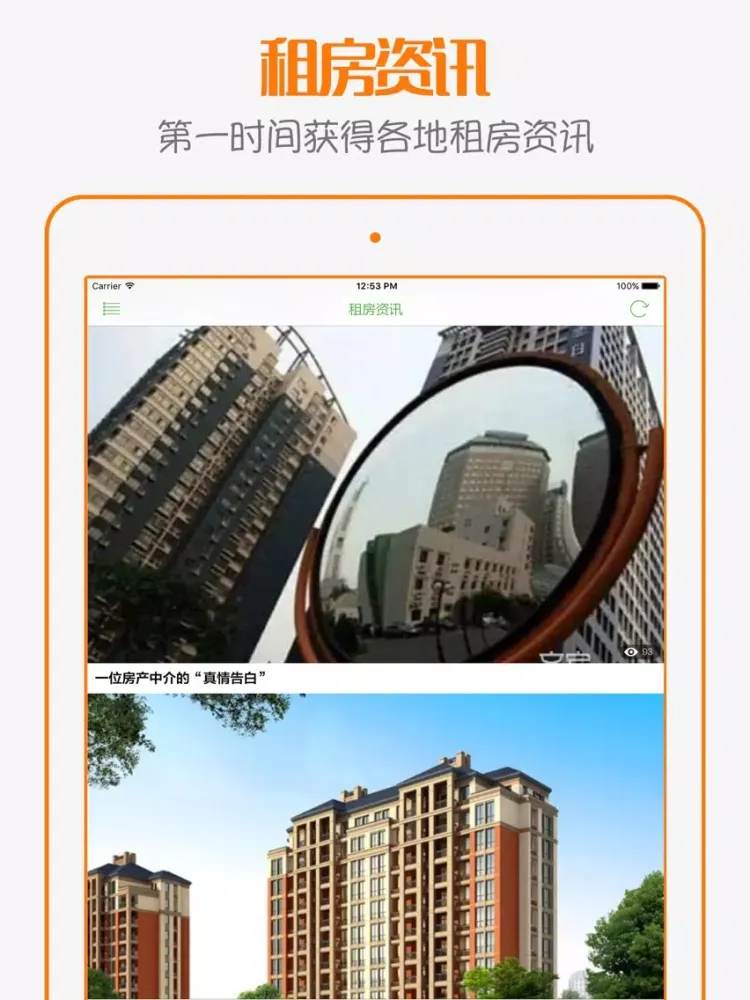 Скриншоты 安心租房 - 个人认证房东,无中介,网上找房更安心 iPad 