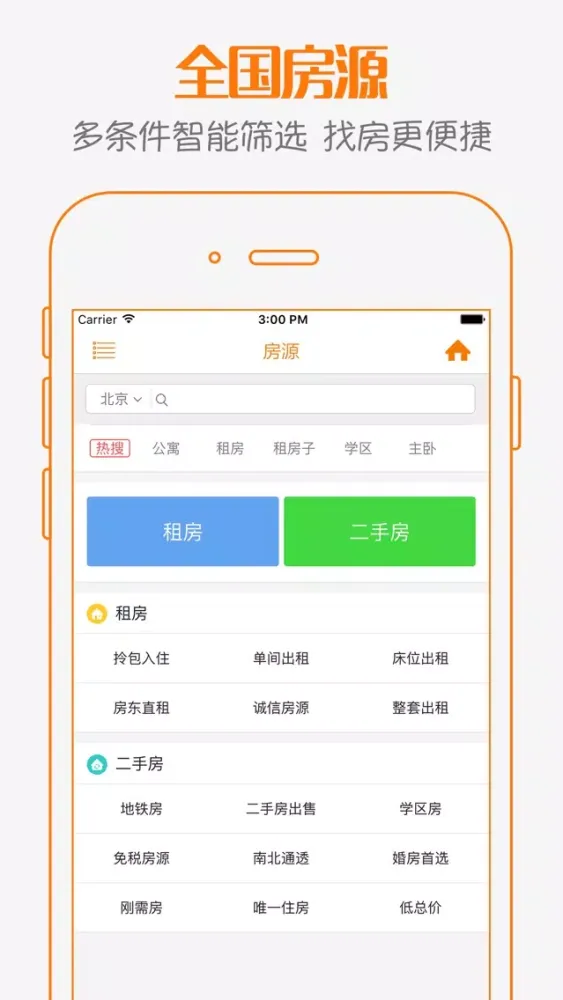 Скриншоты 安心租房 - 个人认证房东,无中介,网上找房更安心