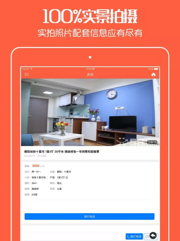 Captures d'écran de 好房快租 - 掌上租房神器,房东直租,免费看房无中介无手续费 iPad 
