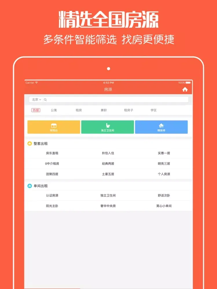 Captures d'écran de 好房快租 - 掌上租房神器,房东直租,免费看房无中介无手续费 iPad 