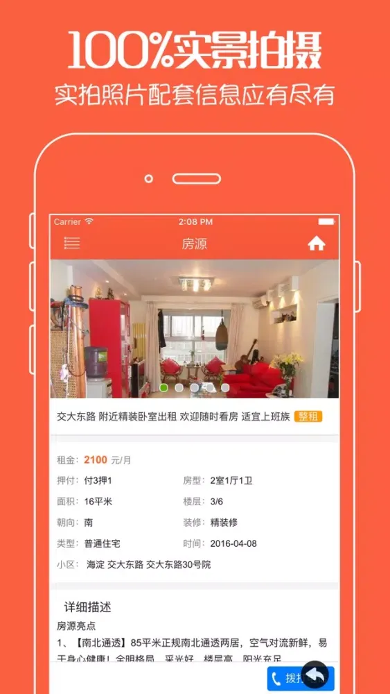 Captures d'écran de 好房快租 - 掌上租房神器,房东直租,免费看房无中介无手续费