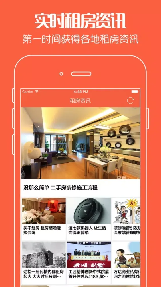 Captures d'écran de 好房快租 - 掌上租房神器,房东直租,免费看房无中介无手续费