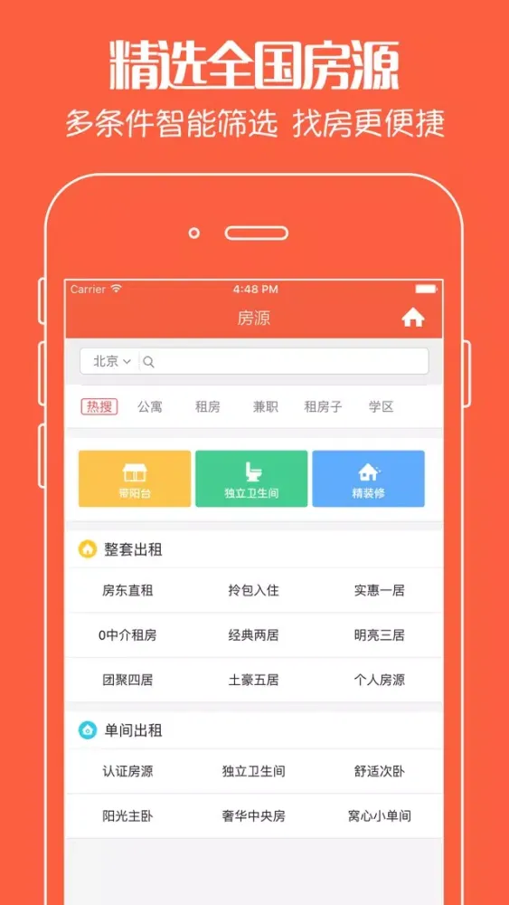 Captures d'écran de 好房快租 - 掌上租房神器,房东直租,免费看房无中介无手续费
