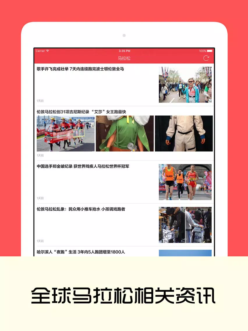 我爱跑步 - 跑友必备,马拉松赛事资讯,装备评测,跑步知识 iPad  Screenshots
