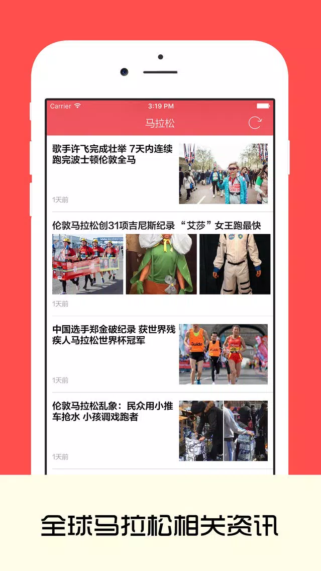 我爱跑步 - 跑友必备,马拉松赛事资讯,装备评测,跑步知识 Screenshots
