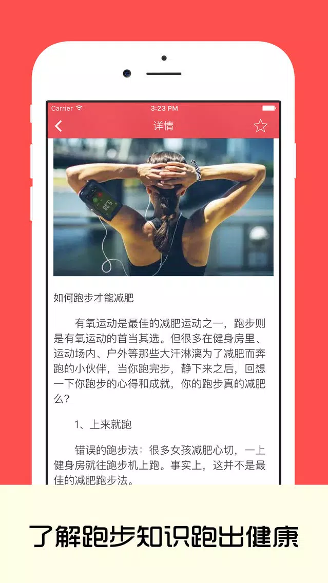 我爱跑步 - 跑友必备,马拉松赛事资讯,装备评测,跑步知识 Screenshots