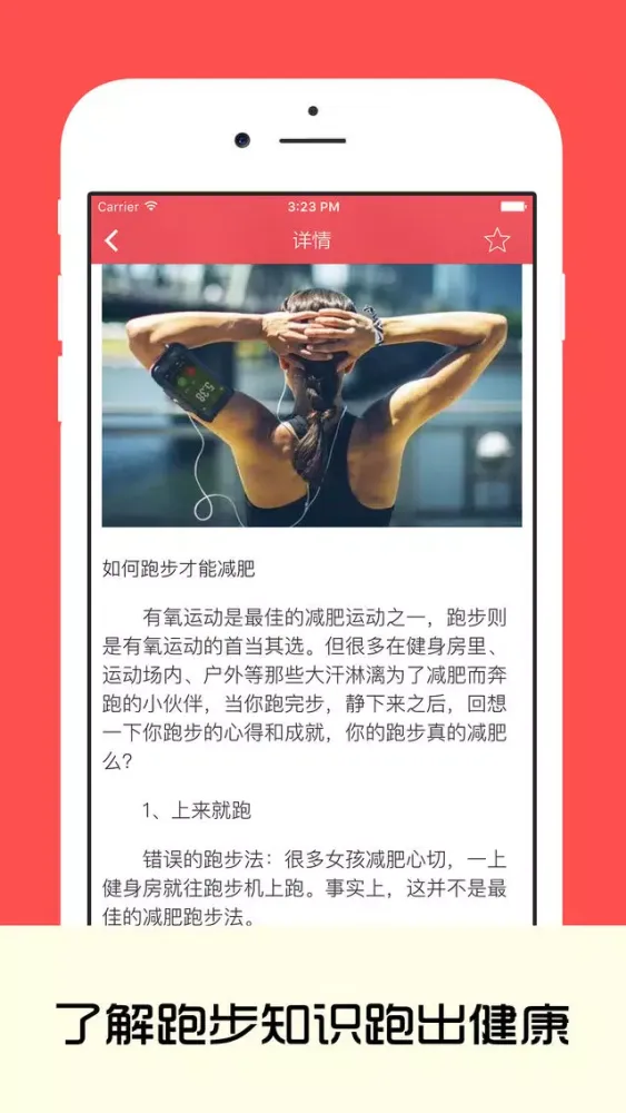 Screenshot di 我爱跑步 - 跑友必备,马拉松赛事资讯,装备评测,跑步知识