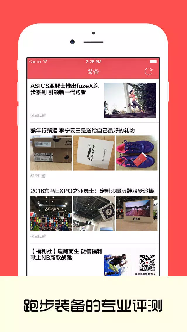 我爱跑步 - 跑友必备,马拉松赛事资讯,装备评测,跑步知识 Screenshots