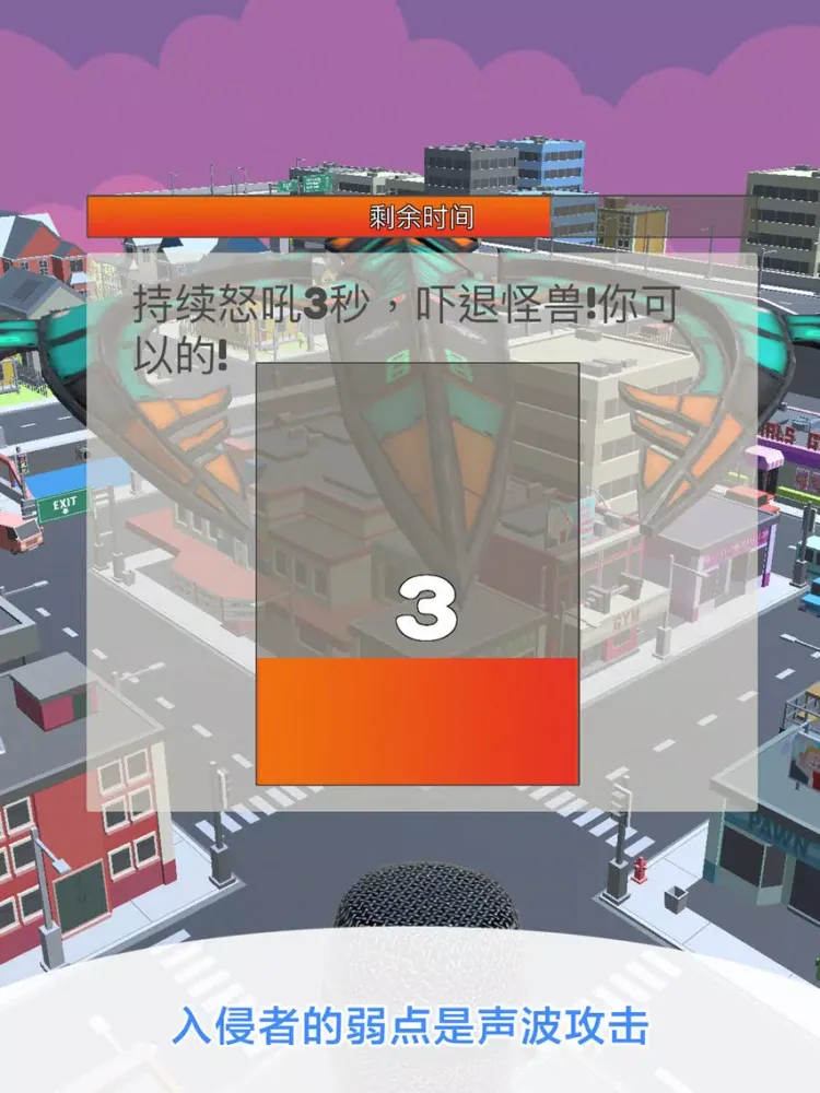 保卫城市 - 吼跑入侵者 iPad  स्क्रीनशॉट