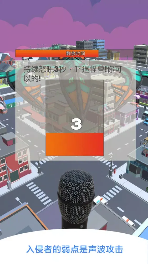 保卫城市 - 吼跑入侵者 स्क्रीनशॉट