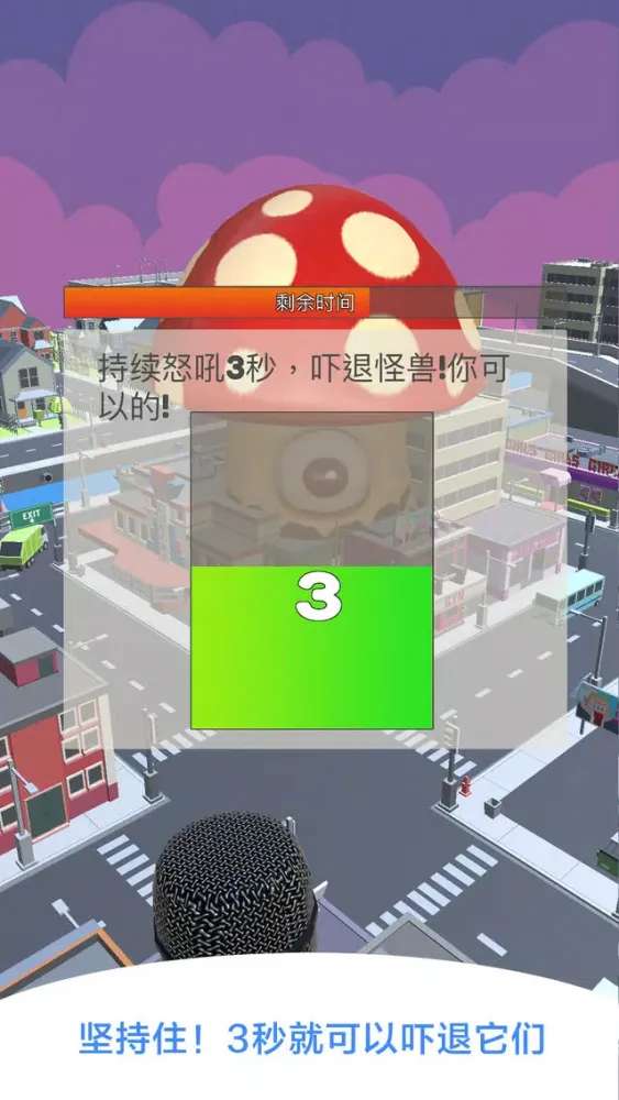 保卫城市 - 吼跑入侵者 स्क्रीनशॉट