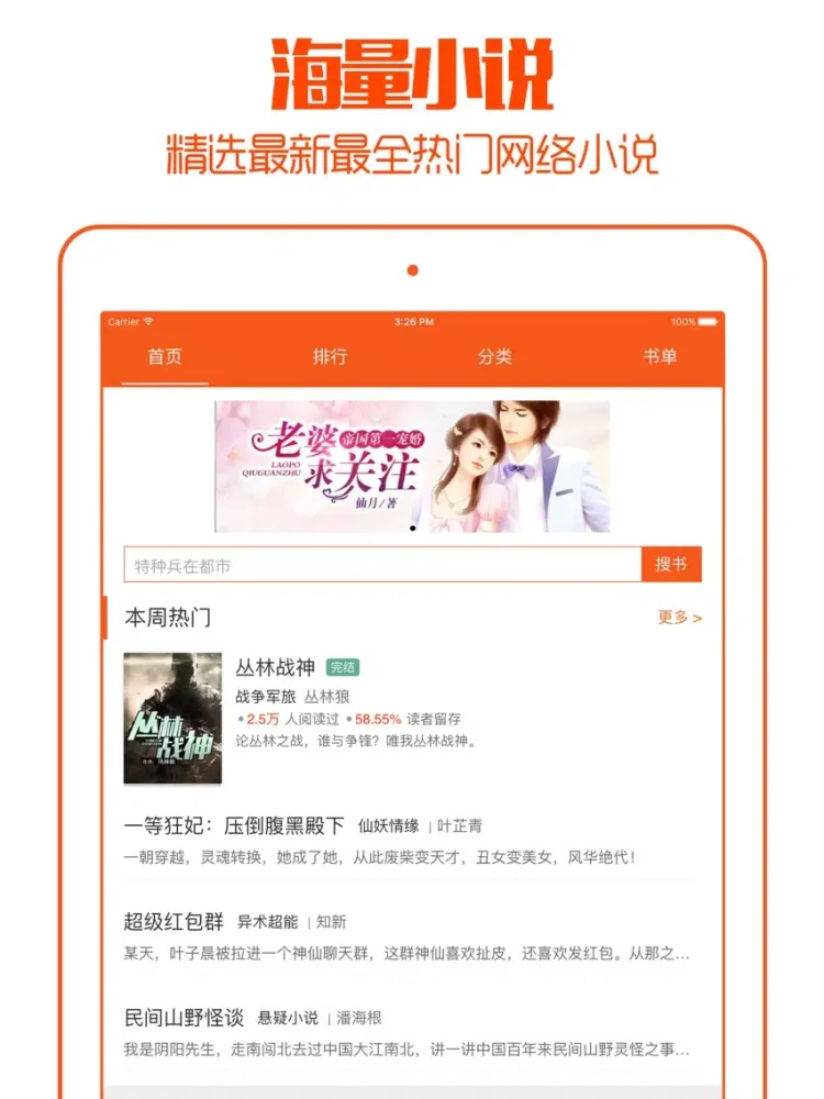 Captures d'écran de 小说阅读书城 - 海量热门电子书追书神器 iPad 