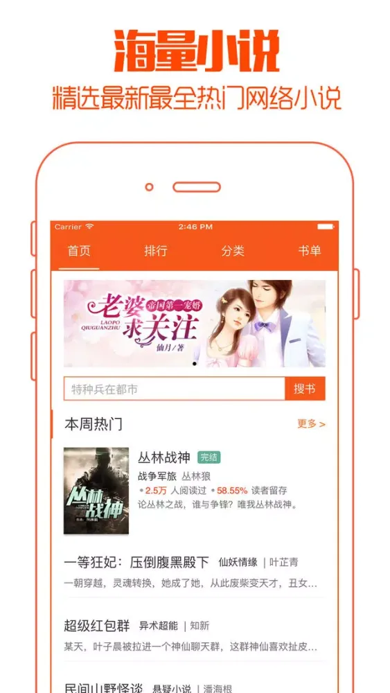 Captures d'écran de 小说阅读书城 - 海量热门电子书追书神器