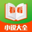 看看小说大全 - 收录2016年最全热门连载全本小说,每日不断更新