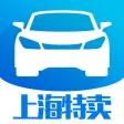 上海二手车 - 最靠谱的个人买卖车服务平台