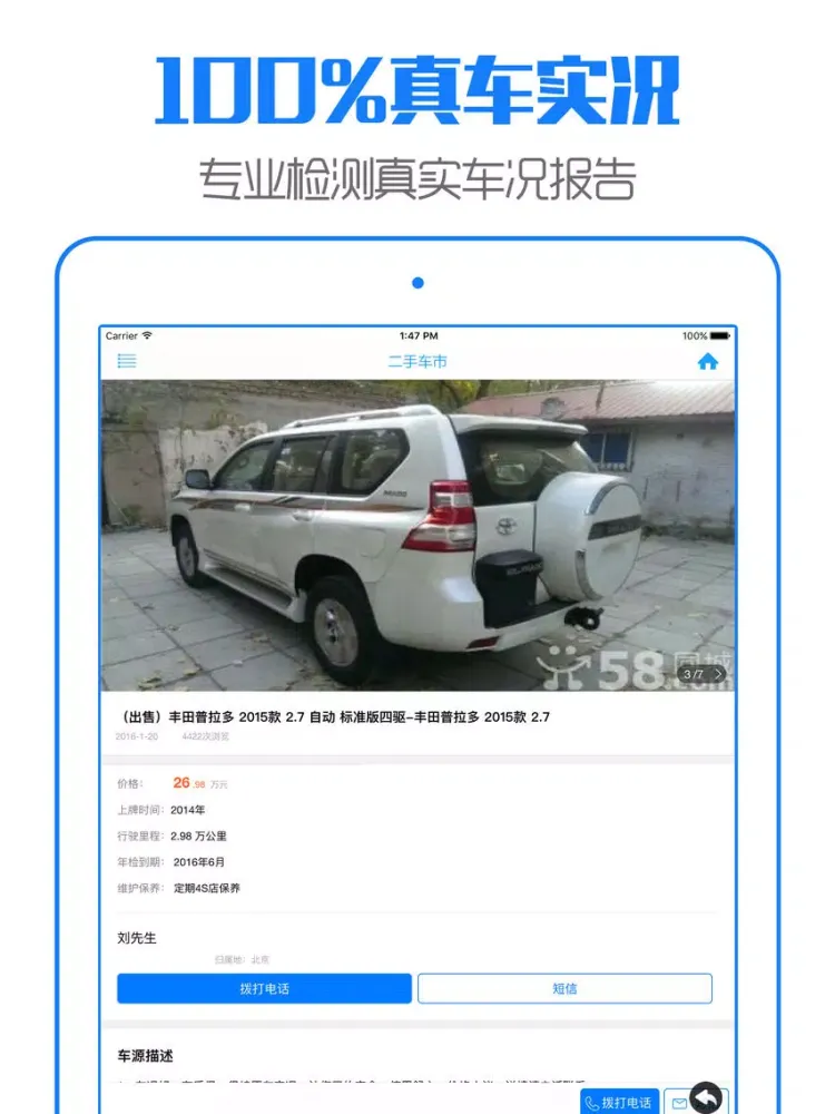 上海二手车 - 最靠谱的个人买卖车服务平台 iPad 应用截图