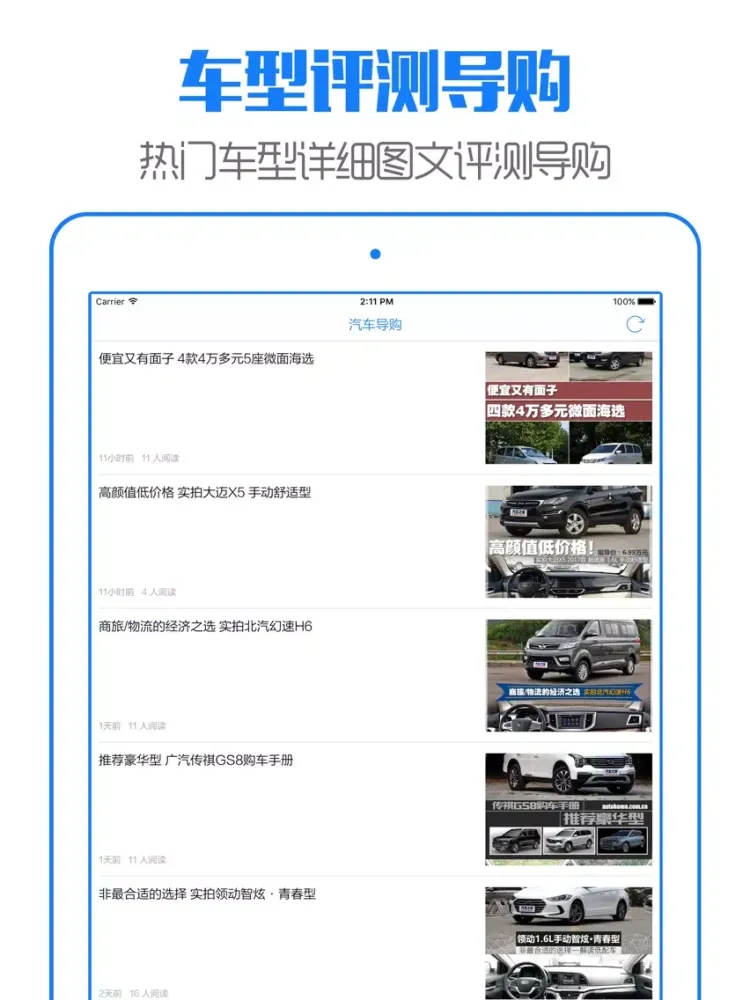 上海二手车 - 最靠谱的个人买卖车服务平台 iPad 应用截图