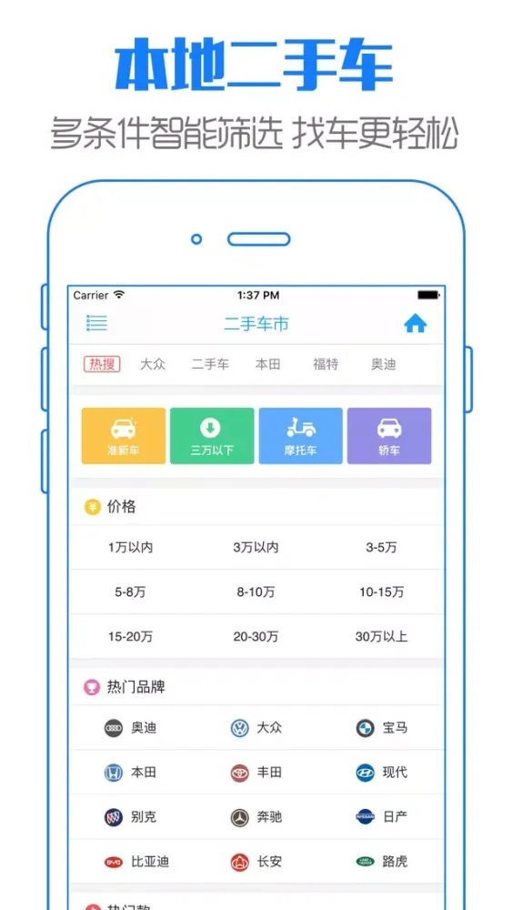 上海二手车 - 最靠谱的个人买卖车服务平台应用截图