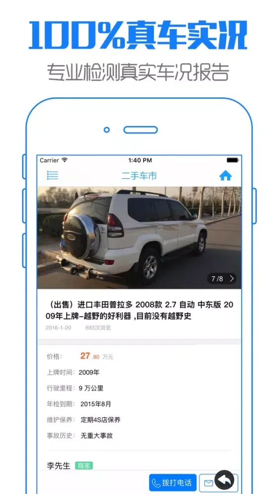 上海二手车 - 最靠谱的个人买卖车服务平台应用截图