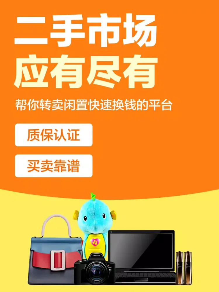 二手市场 - 闲置物品价格实惠 iPad  स्क्रीनशॉट
