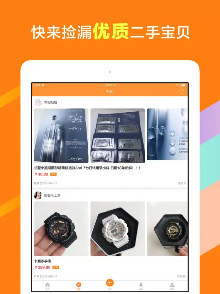 二手市场 - 闲置物品价格实惠 iPad  स्क्रीनशॉट